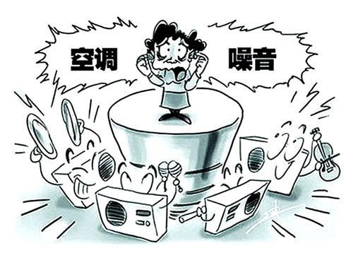 檢測空調噪音的四種方法你都知道嗎？