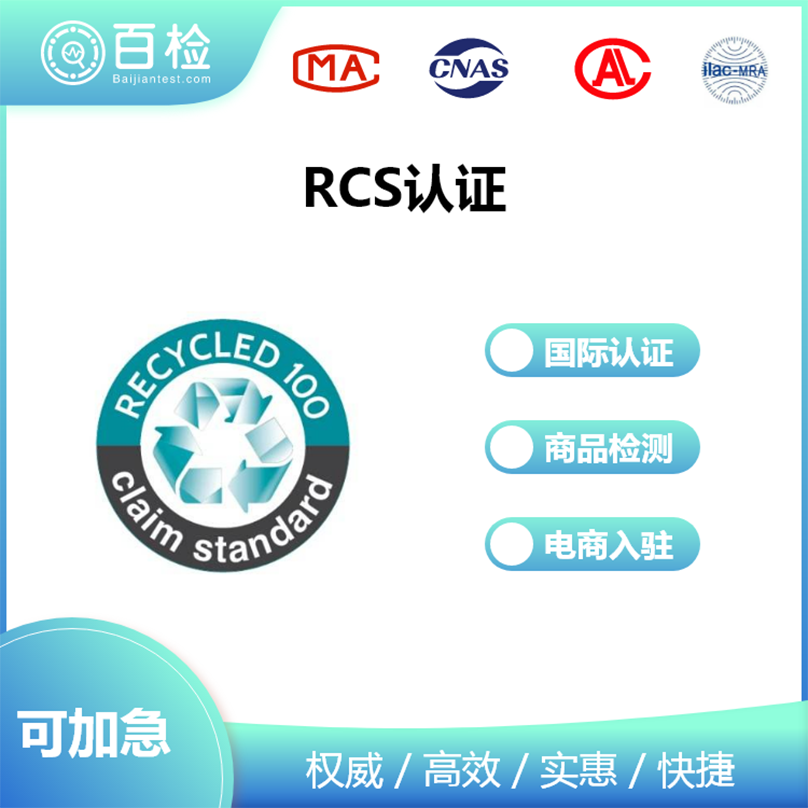 RCS認證